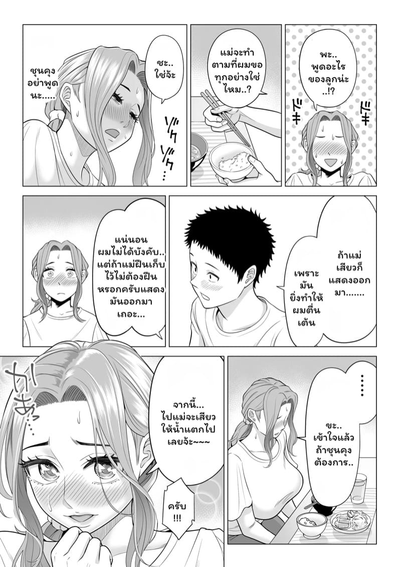 บำบัดนี้แม่ทำเอง 2